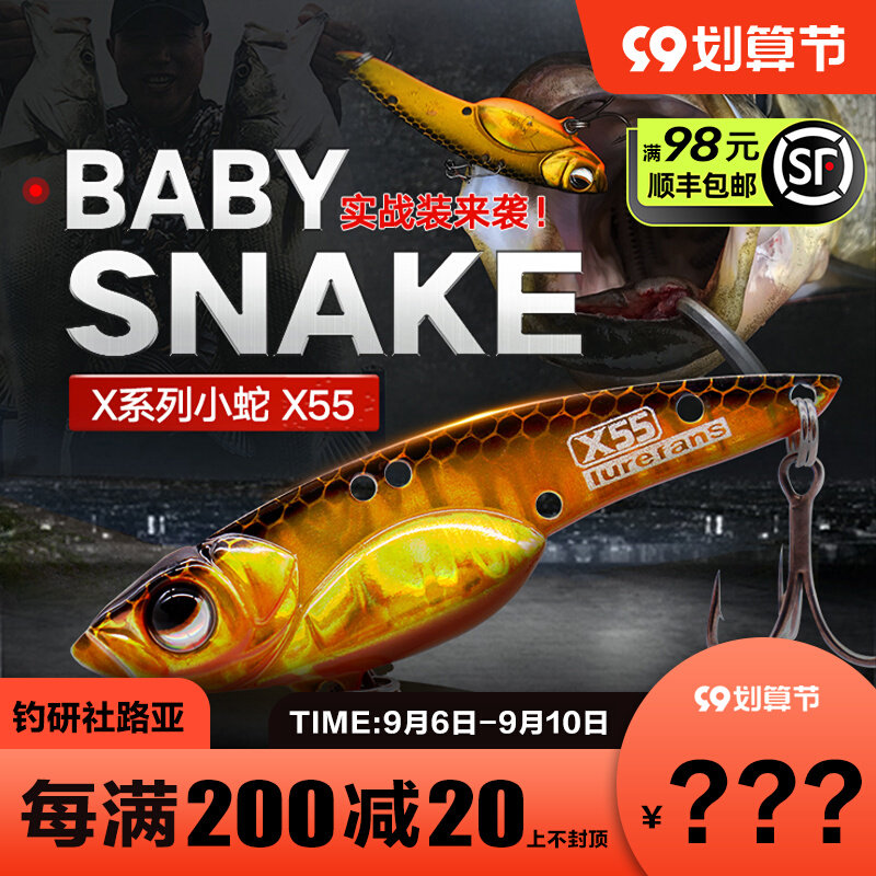 大河奔流vib小蛇实战装vib路亚假饵 远投X50X55X60翘嘴铁板亮片饵