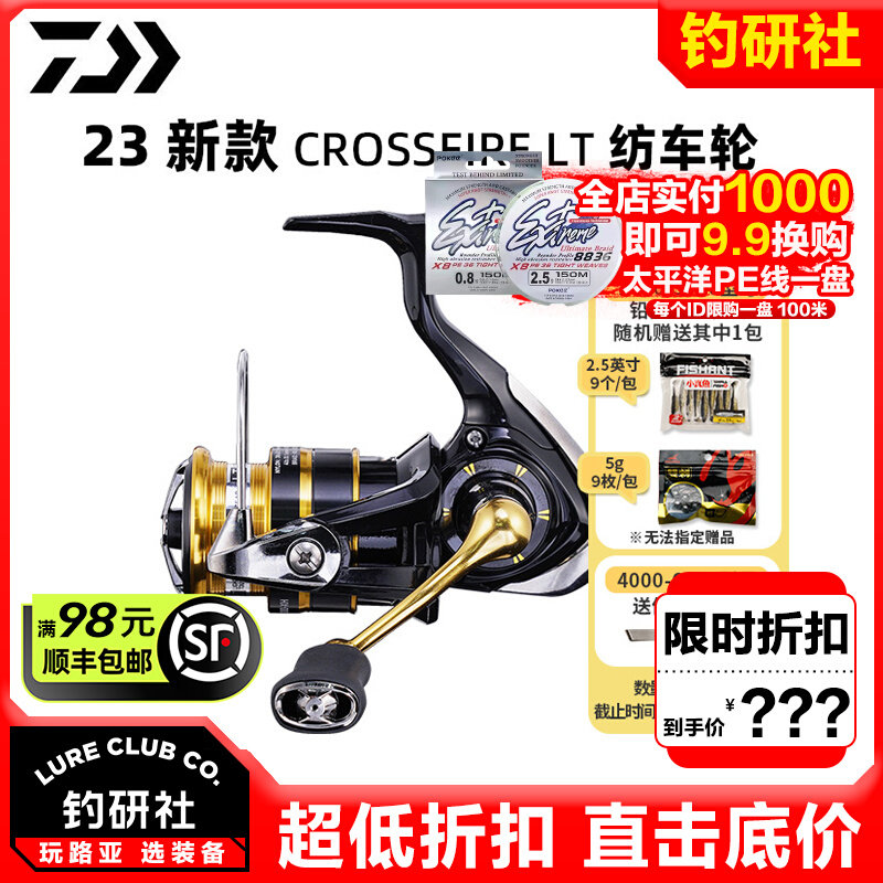 DAIWA达瓦23款CROSSFIRE穿越火线达亿瓦纺车轮远投路亚轮鱼线轮