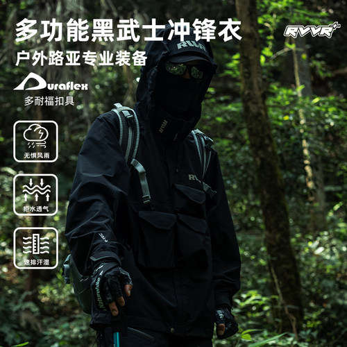 RVVR冲锋衣黑武士二代连帽钓鱼服