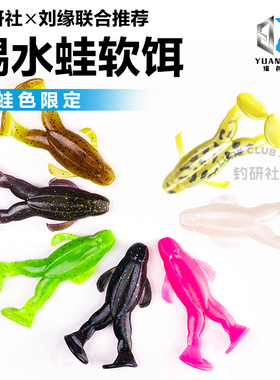 G2G刘缘路亚软饵新款幽灵蛙踢水蛙雷蛙Ghost Frog德州打黑路亚饵