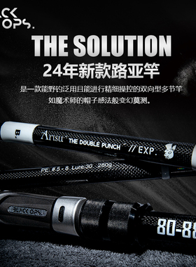 BLACK.OPS爱丽丝Arisu黑色行动23新款多节旅行竿路亚海水淡水通用