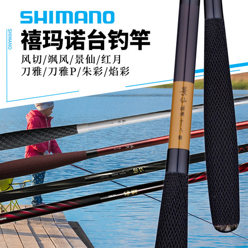 SHIMANO禧玛诺台钓竿手竿钓鱼杆