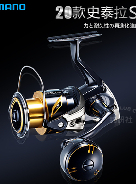 25款禧玛诺海钓纺车轮STELLA斯泰拉SW路亚喜马诺鱼轮专用渔轮子