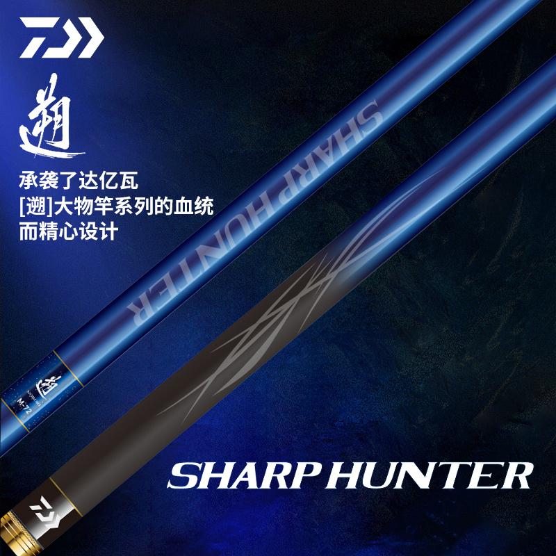 达亿瓦遡SHARPHUNTER台钓竿