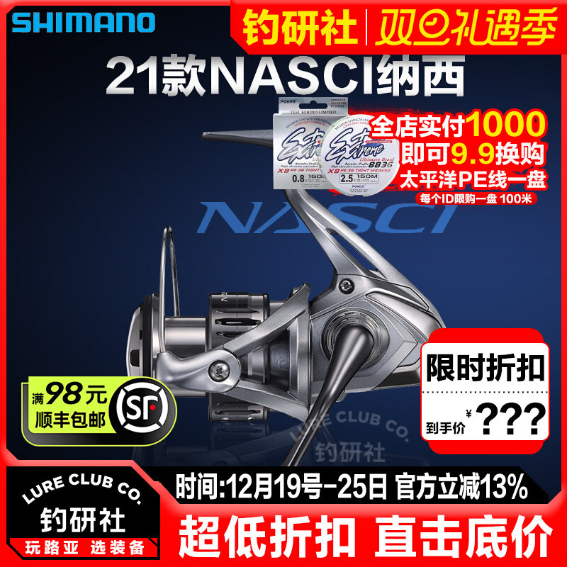 SHIMANO禧玛诺NASCI纳西纺车轮淡海水通用超远投斜口全金属路亚轮