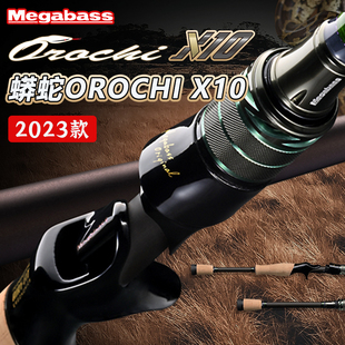 23新款 X10路亚竿远投翘嘴鲈鱼竿 MEGABASS蟒蛇破坏王守护神OROCHI