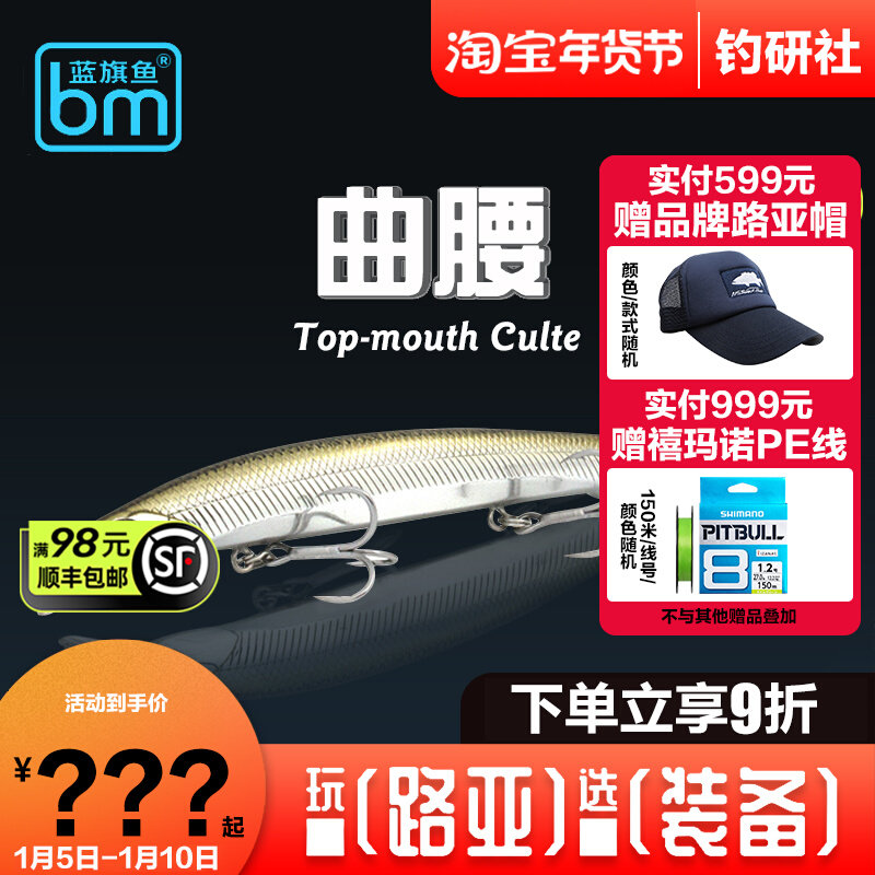蓝旗鱼曲腰路亚饵浅层缓浮浮水米诺假饵鱼饵淡水远投专攻翘嘴拟饵,户外/登山/野营/旅行用品,路亚饵,淘宝优惠券,粉丝福利购,淘宝优惠卷