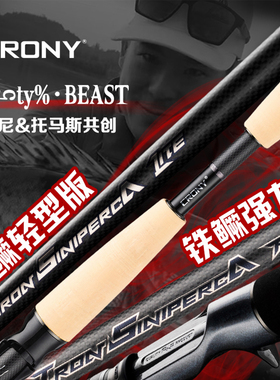 Crony科尼25新款铁鱖路亚竿SIC独节两节高感度超轻超硬碳素虫竿