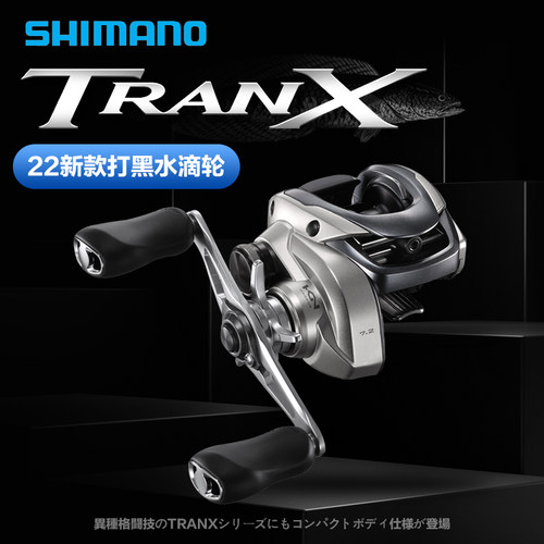 禧玛诺TRANX150劝克斯水滴轮