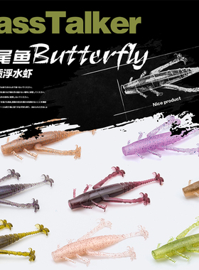 BassTalker鲈语者软饵浮水虾蝶尾鱼路亚假饵黑坑竞技野钓鲈鱼鳜鱼