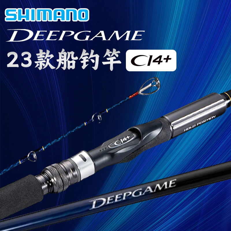 SHIMANO禧玛诺DEEPGAME船钓竿