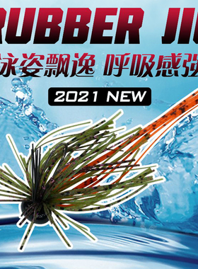 飞蚂蚁新品RUBBER JIG钓组进口胶裙三层绑法超滑单钩鳜鱼鲈鱼