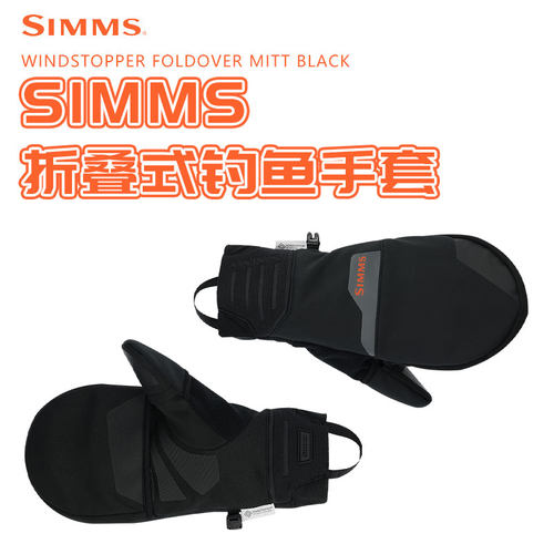 SIMMS垂钓二合一折叠式钓鱼手套