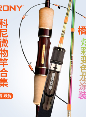 Crony科尼秋韵二代冬暇UL溪流路亚竿微物竿弹射碳超轻白条马口竿