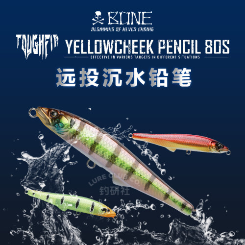 骨头远投沉水铅笔路亚假饵仿生饵
