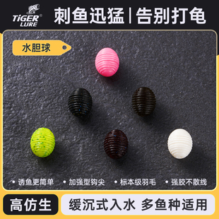 老虎路亚假饵水胆球二2代微物软饵无铅自由德州钓组土豆黑坑鱼饵