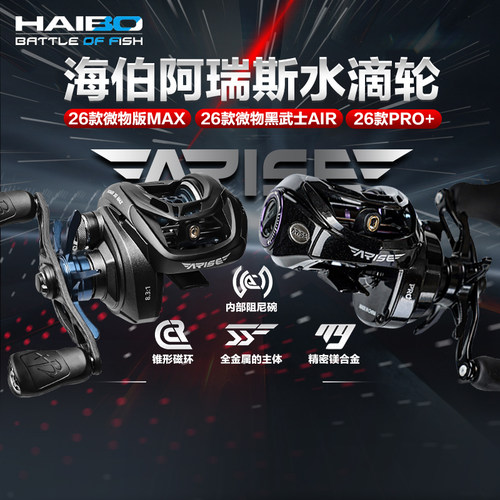 海伯阿瑞斯26款AIR/PRO+水滴轮