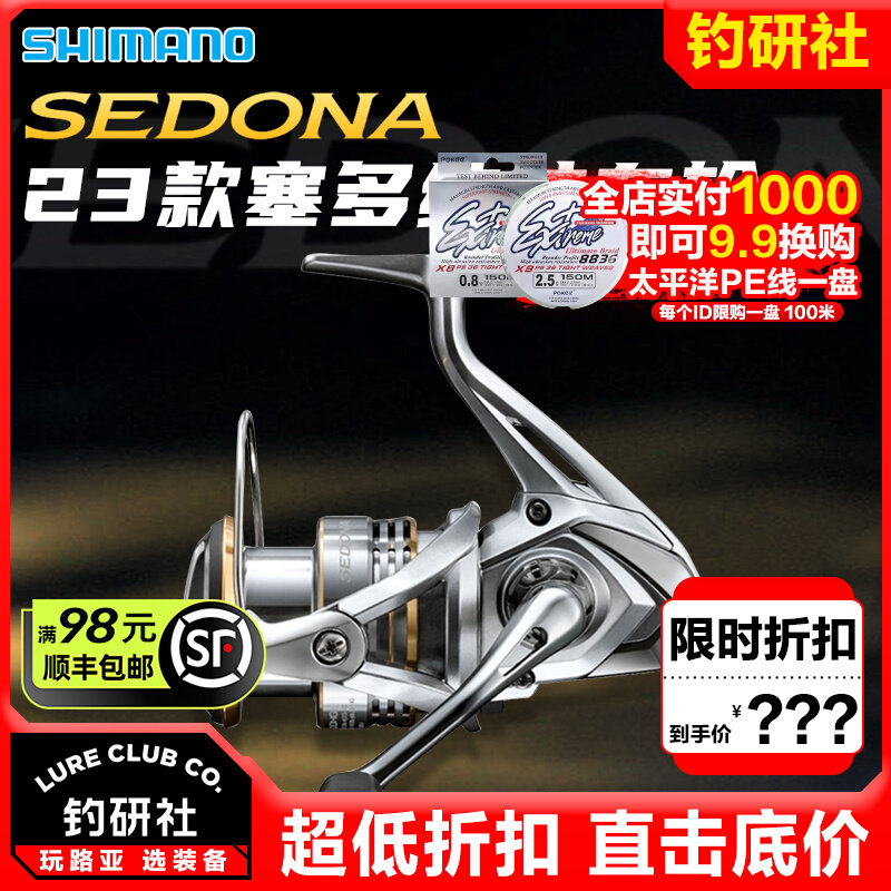 23新款SHIMANO禧玛诺SEDONA塞多纳纺车轮远投泛用路亚赛多纳渔轮