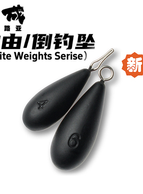 Cast&Catch七成路亚倒钓坠自由倒钓坠水滴坠防挂坠风筝钓组铅坠