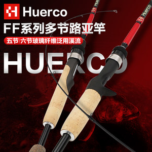 Huerco路亚竿鱼竿FF系列玻璃纤维