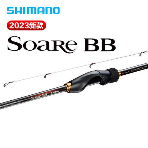 禧玛诺23款SoareBB海钓竿