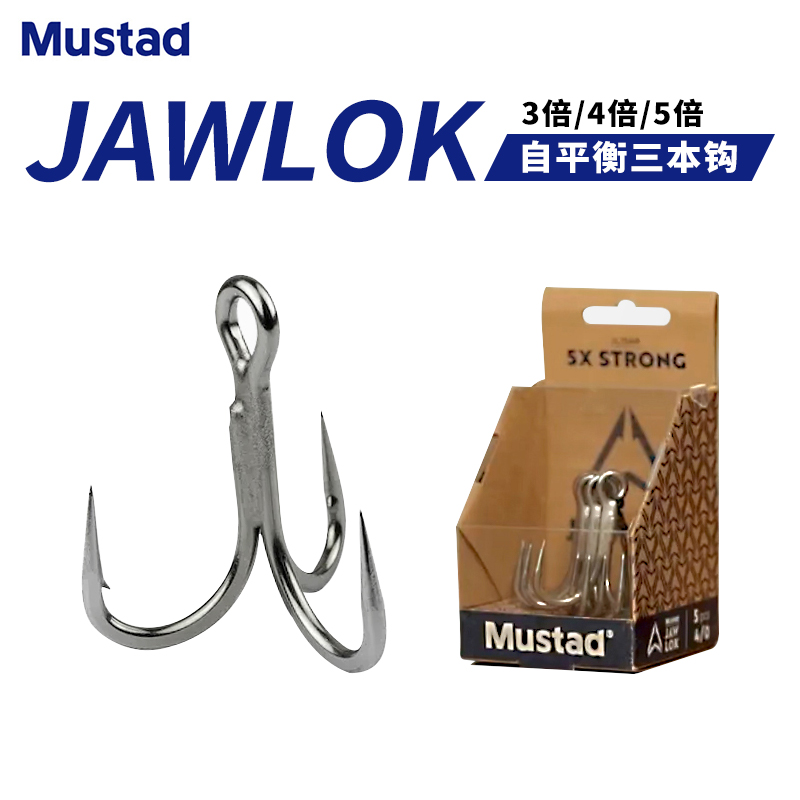 Mustad慕斯达自平衡三本钩JawLok