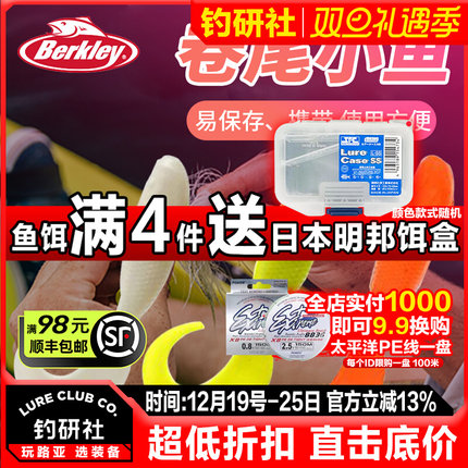 Berkley贝克力卷尾鱼路亚软饵淡水海水仿生活能饵翘嘴鲈鱼诱鱼剂