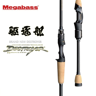 24新款 MEGABASS驱逐舰destroyer新破坏王忍者雾雨远投泛用路亚竿