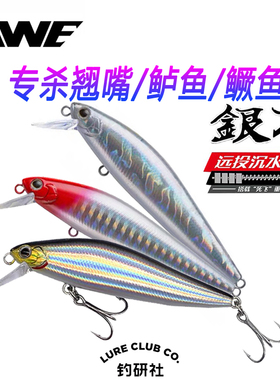 EWE美夏银刀沉水米诺死飞重心转移全泳层翘嘴鳜鱼鲈鱼假饵路亚饵