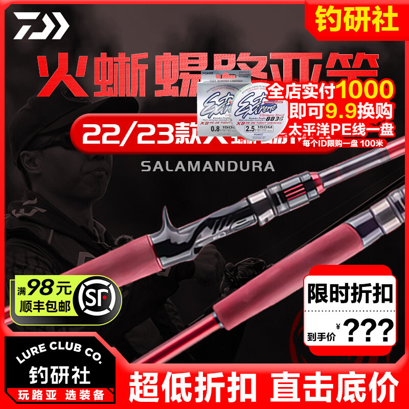 22/23款DAIWA达亿瓦火蜥蜴SALAMANDURA MX达瓦路亚竿远投钓竿鱼杆