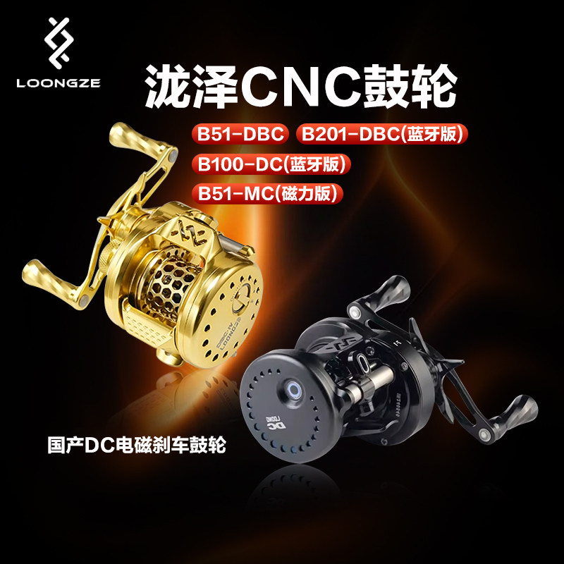 泷泽CNC鼓轮DC电子刹车全金属微物泛水滴轮轻量化远投路亚鱼线轮