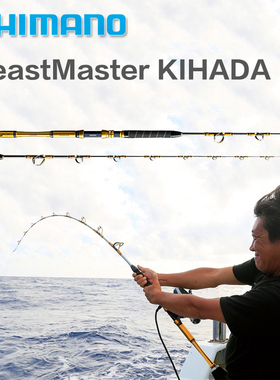 SHIMANO禧玛诺BeastMaster KIHADA船钓竿深海怪兽船竿金枪竿鱼杆