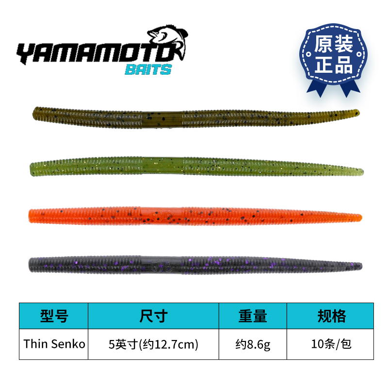 雅玛莫托软饵面条虫纤瘦版Senko