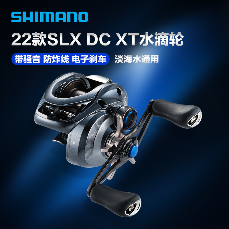 SHIMANO禧玛诺22款SLX DC XT水滴轮防炸线远投泛用金属路亚渔鱼轮 户外/登山/野营/旅行用品 鱼线轮 原图主图