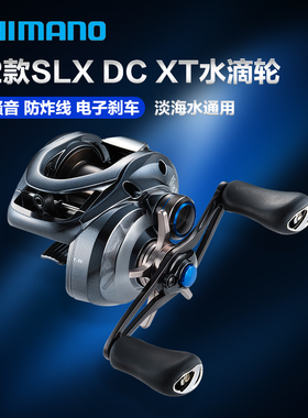 SHIMANO禧玛诺22款SLX DC XT水滴轮防炸线远投泛用金属路亚渔鱼轮