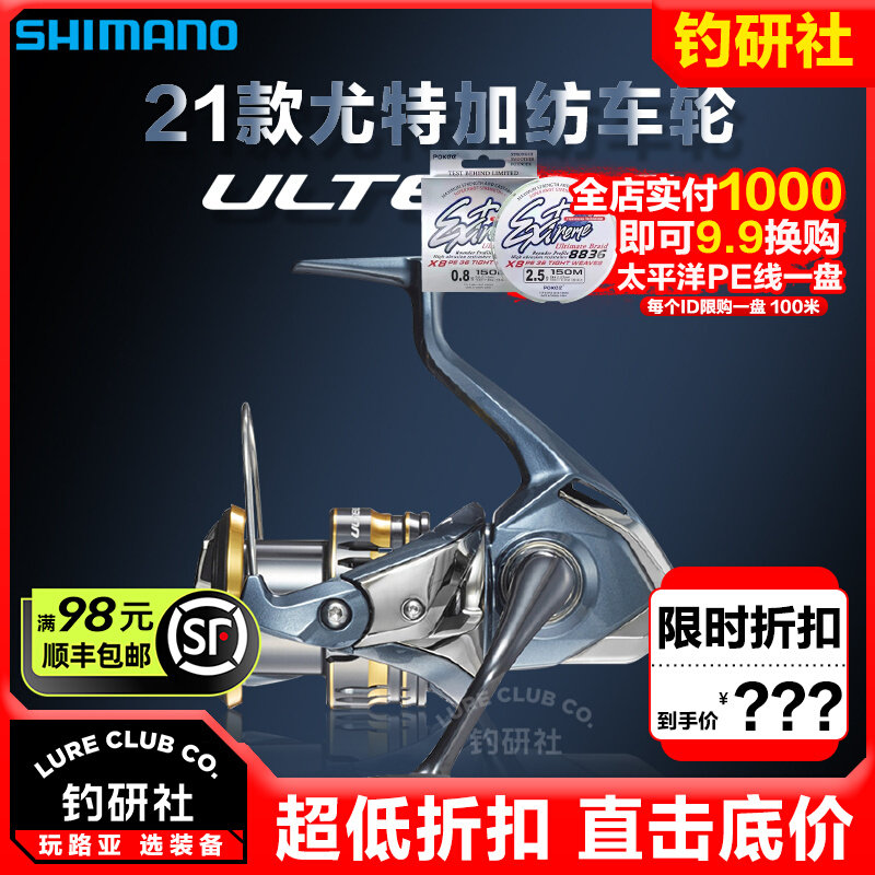 21新款SHIMANO禧玛诺ULTEGRA尤特加纺车轮矶钓轮海水用渔轮路亚轮