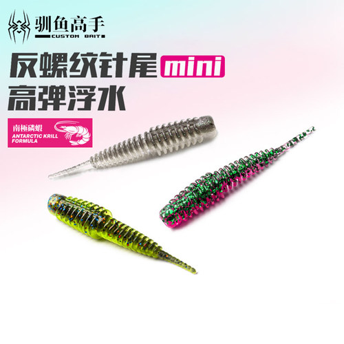 驯鱼高手反螺纹针尾浮水亮片