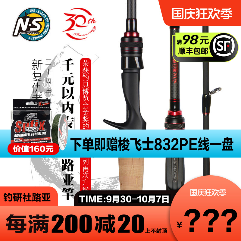 NS 新复仇者淡水海水路亚竿枪柄直柄H 碳素轻硬通用型翘嘴鲈鱼竿
