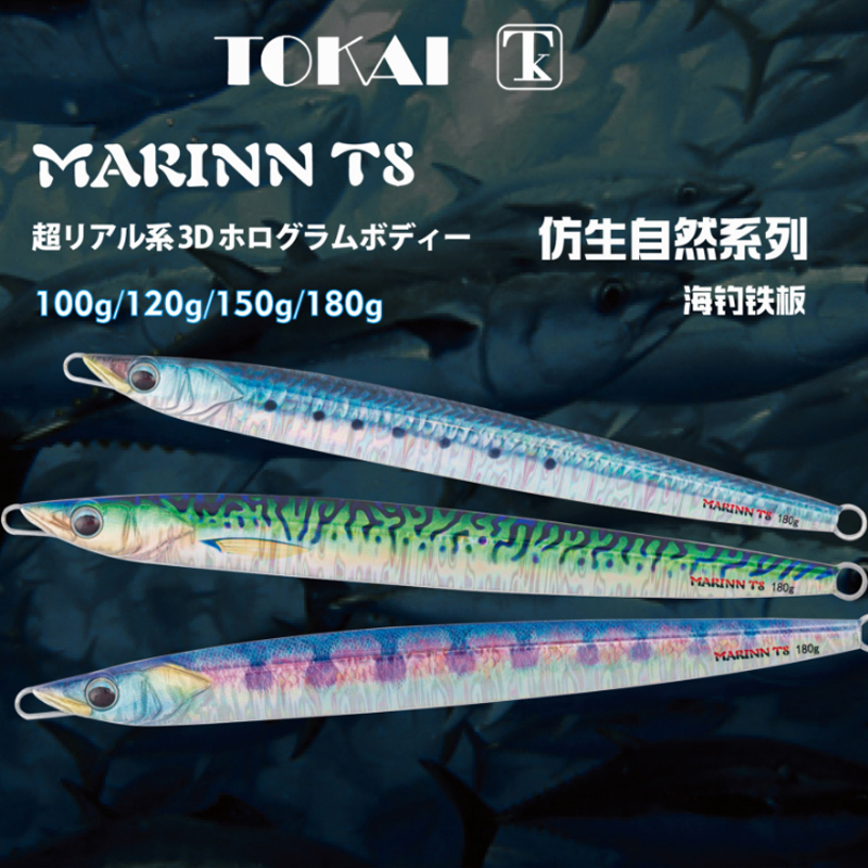 TK猎鹰大铁板MARINNT8