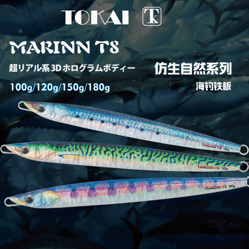 TK猎鹰大铁板MARINNT8
