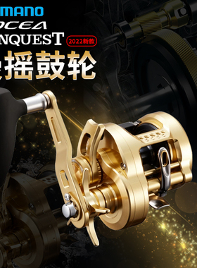 23新款SHIMANO禧玛诺OCEA CONQUEST鼓轮小金轮慢摇铁板轮深海渔轮