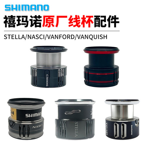 SHIMANO禧玛诺线杯改装件