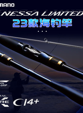 23款SHIMANO禧玛诺NESSA LIMITED海钓竿岸钓海钓船钓大物鱼竿