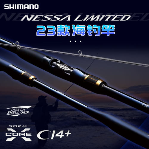 23款禧玛诺NESSALIMITED海钓竿