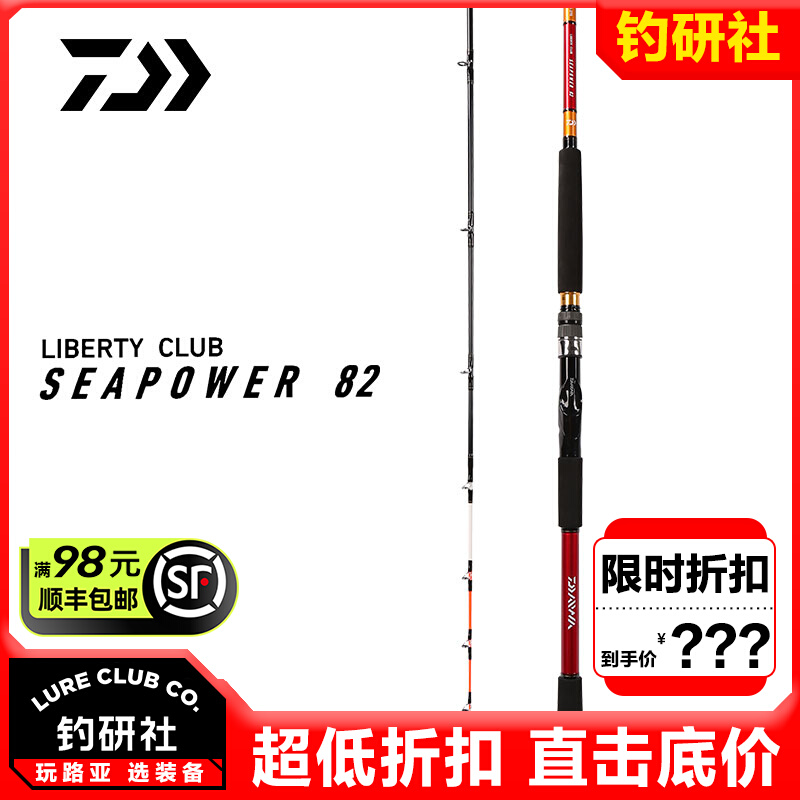 DAIWA达亿瓦LC SEAPOWER达瓦82调近海船钓竿筏竿海钓竿钓鱼竿高碳