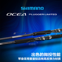 禧玛诺路亚竿OCEA PLUGGER LIMITED远投海钓竿铁板近海船钓喜马诺