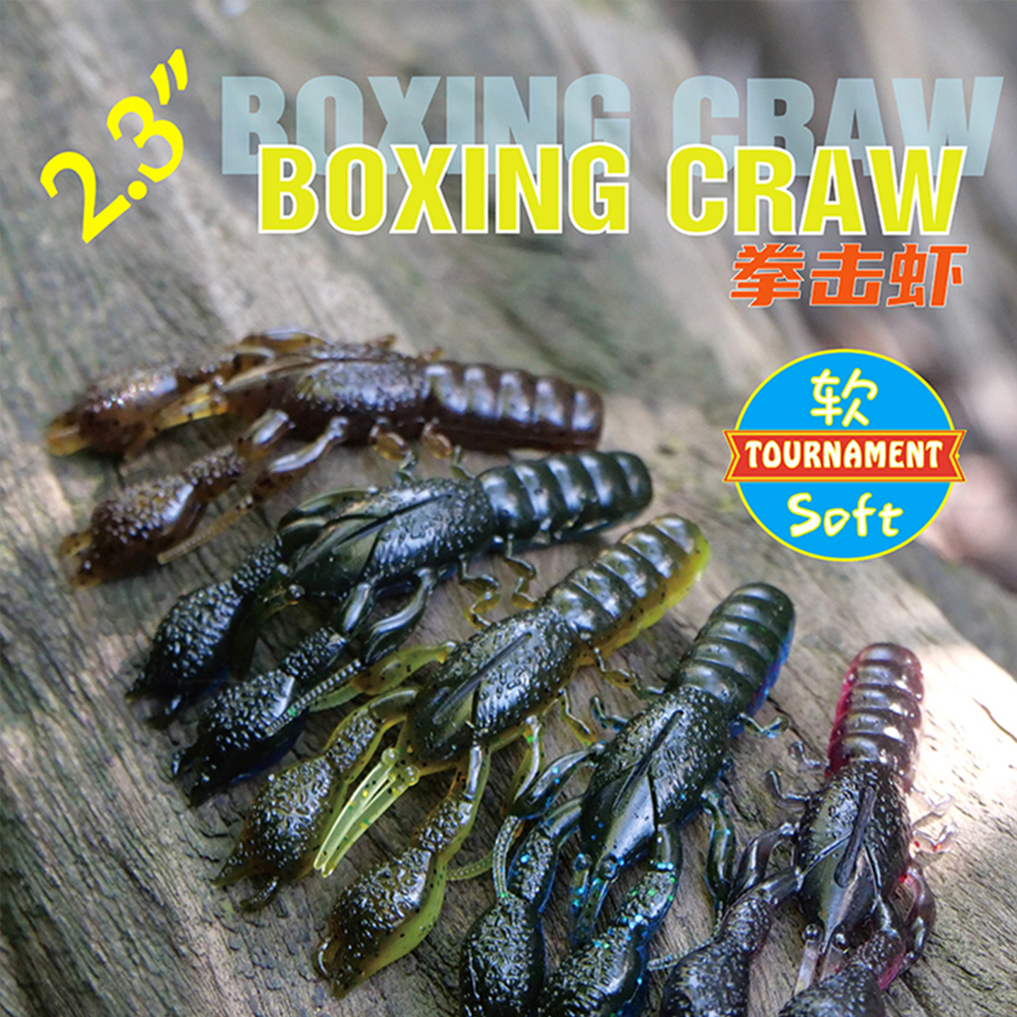 RIKAON野犬小拳击虾型软饵德州钓组无铅黑坑精细钓组鳜鱼路亚饵