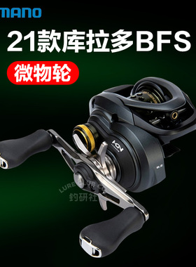 禧玛诺库拉多水滴轮CURADO BFS微物轮MGL淡水海钓鱼线轮喜西马诺