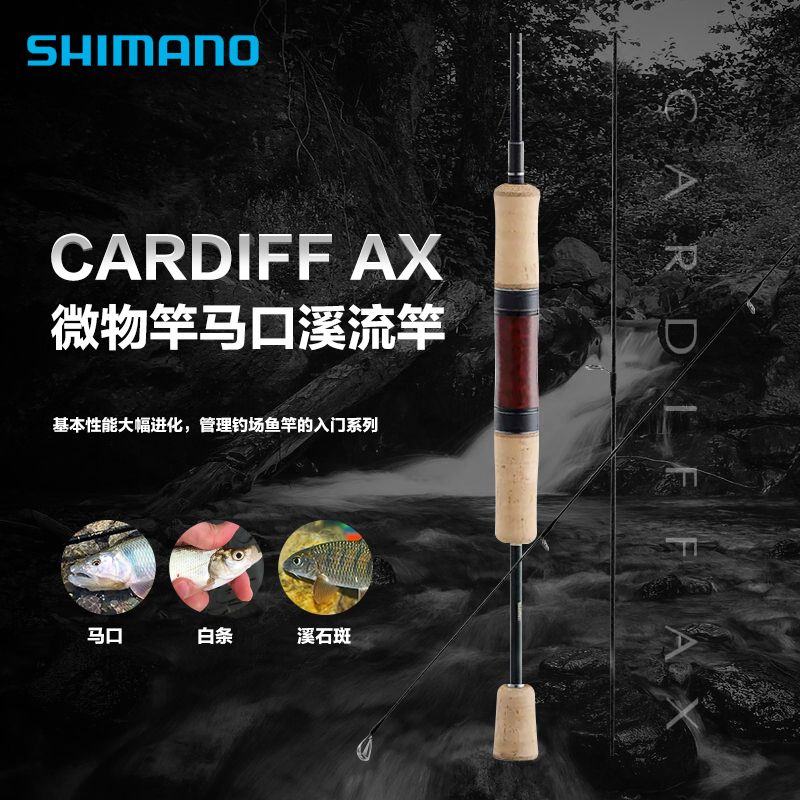 SHIMANO禧玛诺卡迪夫CARDIFF AX微物路亚竿鳟鱼溪流马口钓竿