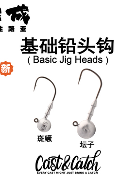 Cast&Catch七成路亚基础铅头钩圆形精细作钓班鳜坛子鱼钩钓钩黑坑